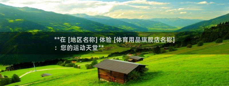 欧陆娱乐注册链接安全吗可靠吗：**在 [地区名称] 体验 [